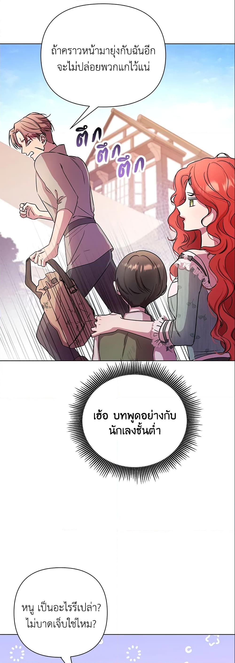 อ่านการ์ตูน Author, In This Life I’m The Protagonist 3 ภาพที่ 43