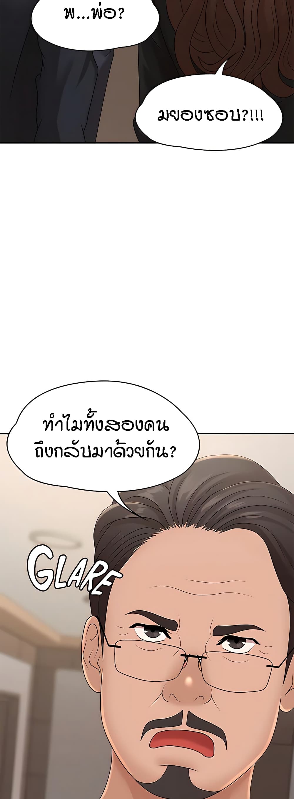 อ่านการ์ตูน Aunt Puberty 23 ภาพที่ 58