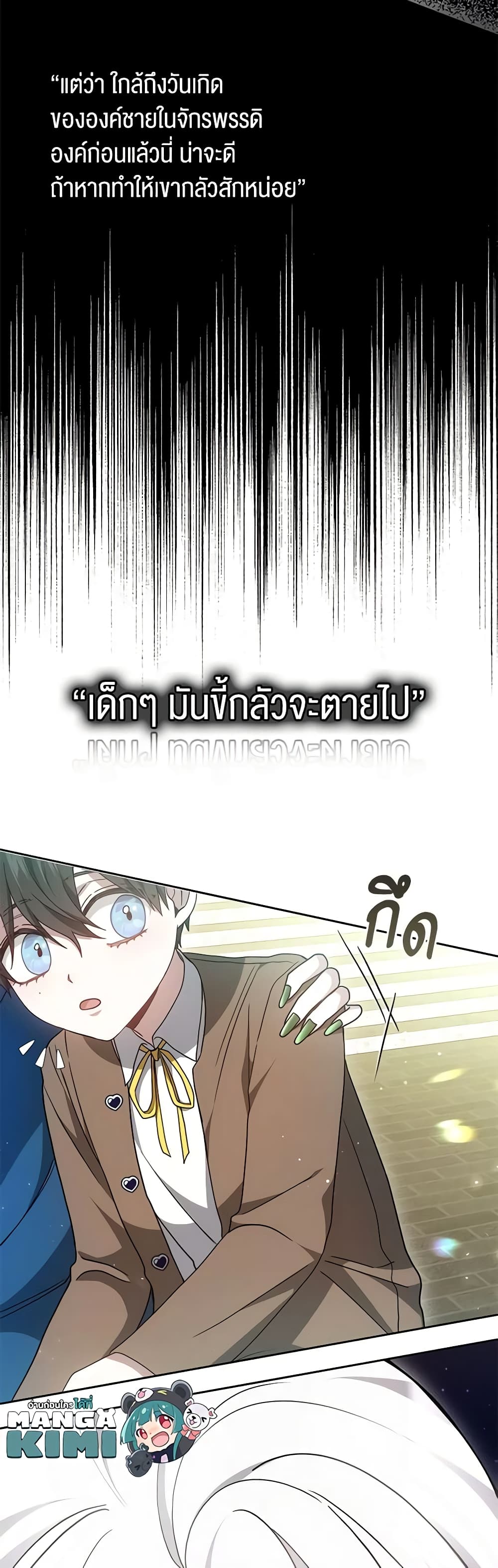 อ่านการ์ตูน The Male Lead’s Nephew Loves Me So Much 37 ภาพที่ 35