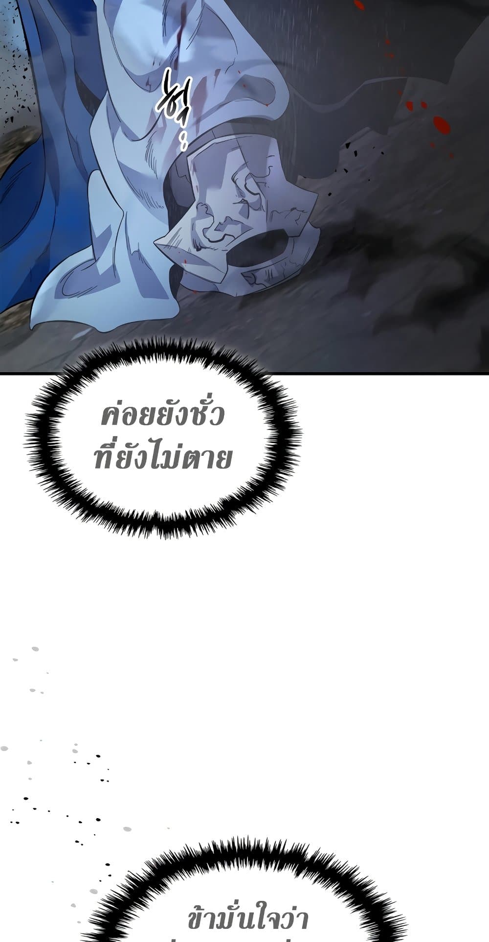 อ่านการ์ตูน Leveling With The Gods 89 ภาพที่ 15