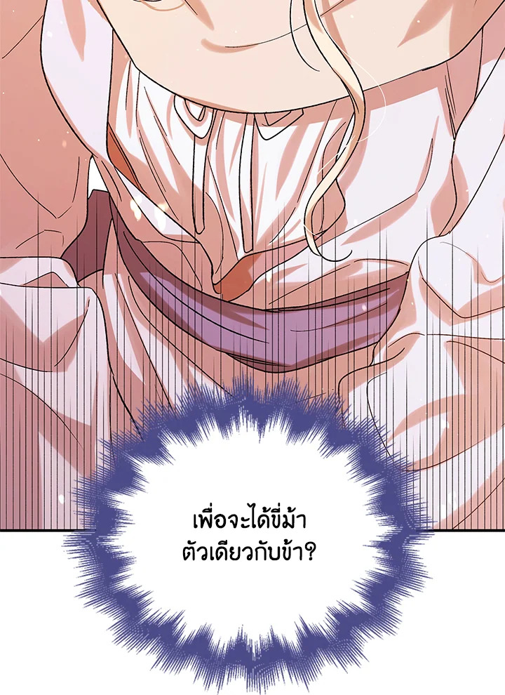 อ่านการ์ตูน A Way to Protect the Lovable You 56 ภาพที่ 72