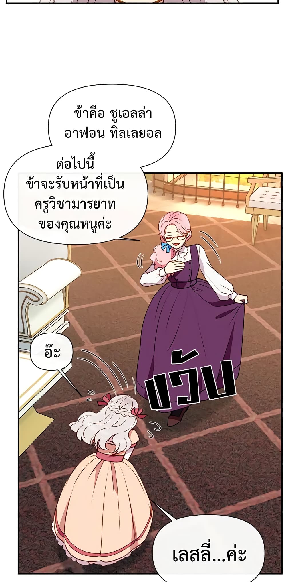 อ่านการ์ตูน The Monster Duchess and Contract Princess 29 ภาพที่ 41