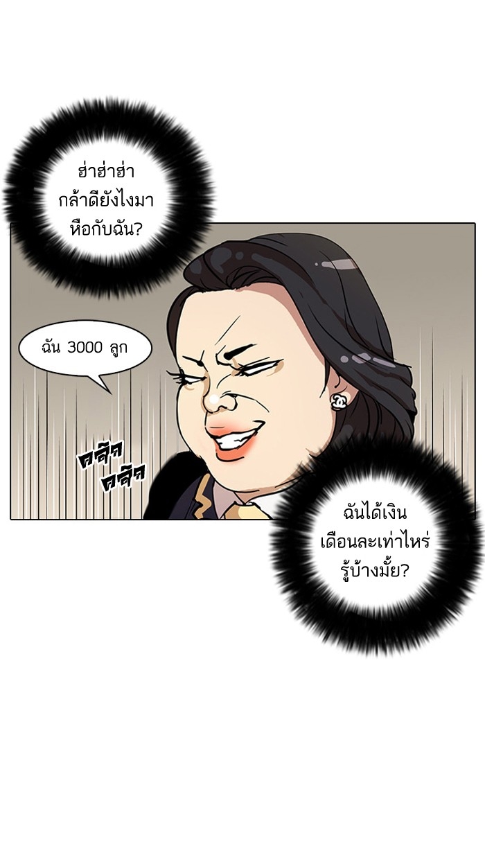 อ่านการ์ตูน Lookism 29 ภาพที่ 53