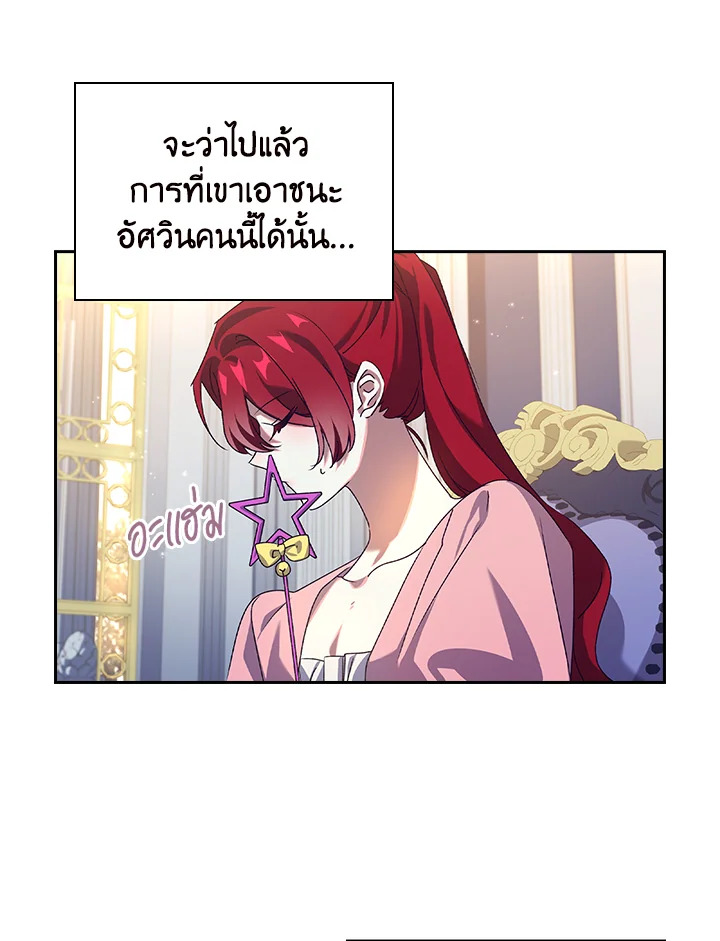 อ่านการ์ตูน The Princess in the Attic 19 ภาพที่ 21