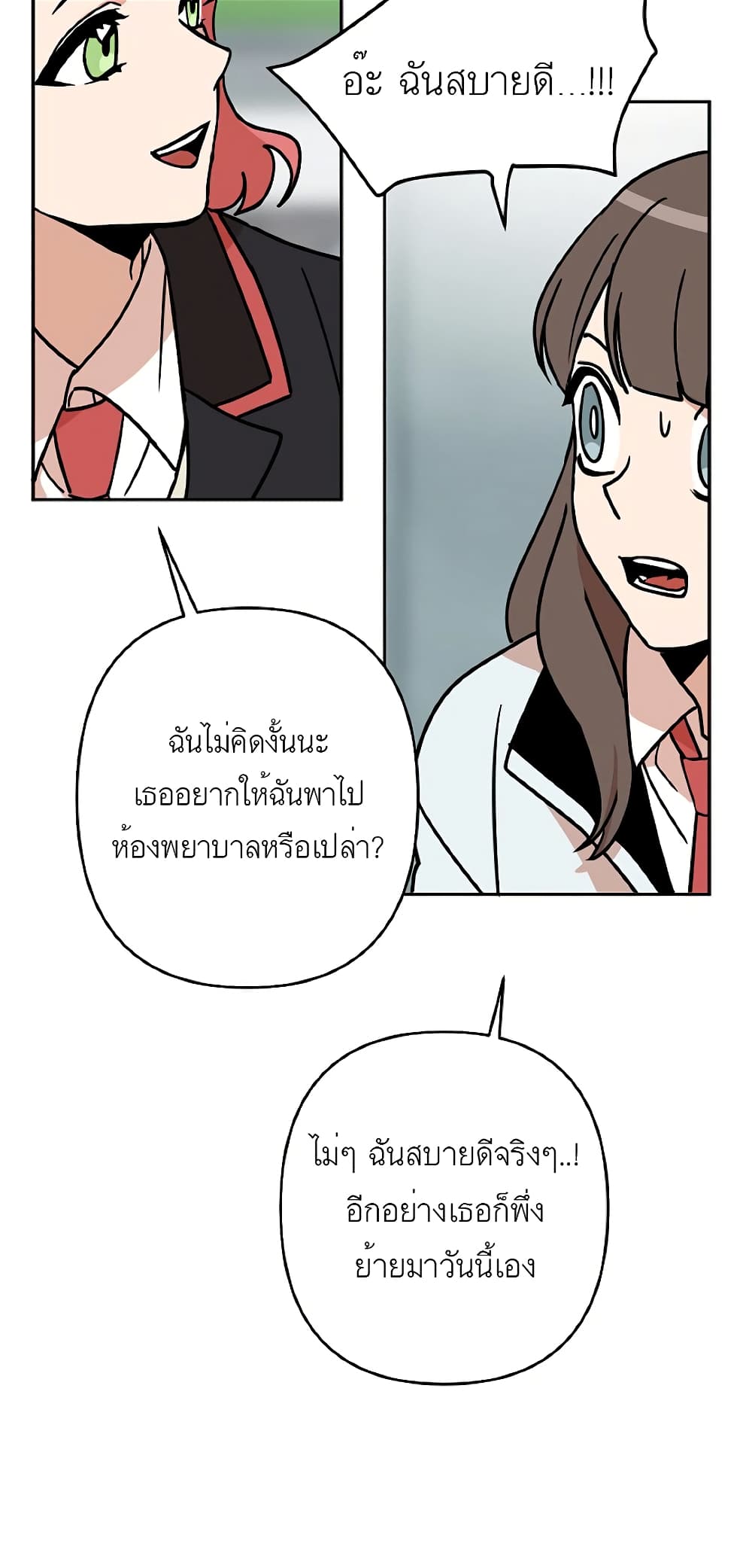 อ่านการ์ตูน The Goblin and I 1 ภาพที่ 42