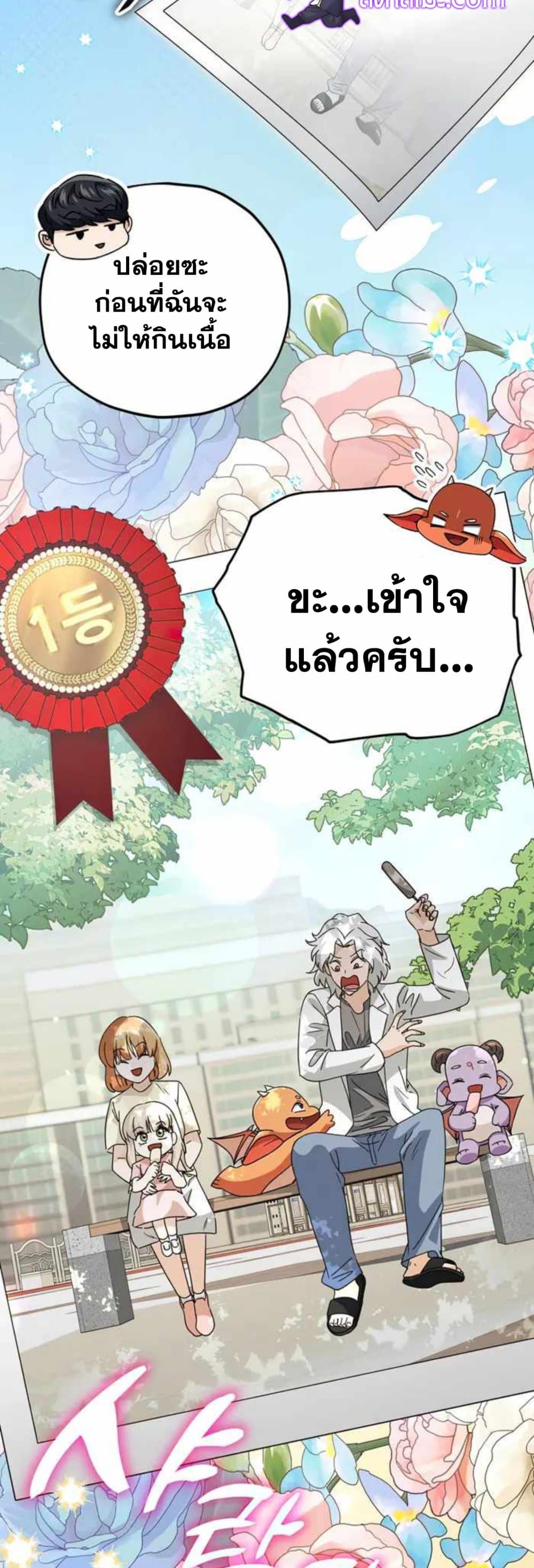 อ่านการ์ตูน My Dad Is Too Strong 137 ภาพที่ 79