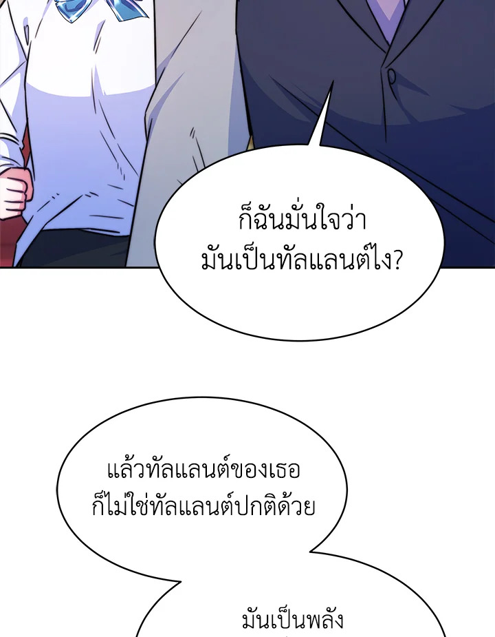 อ่านการ์ตูน Evangeline After the Ending 19 ภาพที่ 54