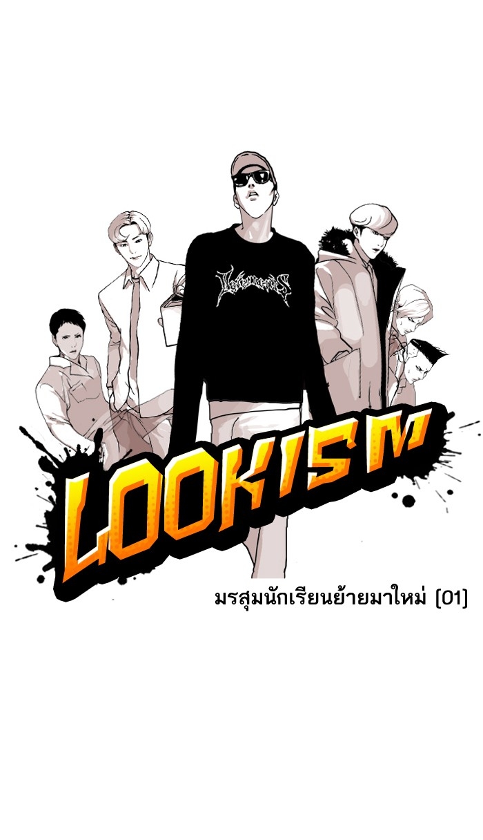 อ่านการ์ตูน Lookism 123 ภาพที่ 12