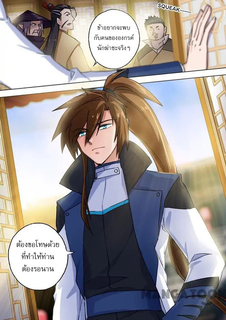 อ่านการ์ตูน Spirit Sword Sovereign 102 ภาพที่ 10