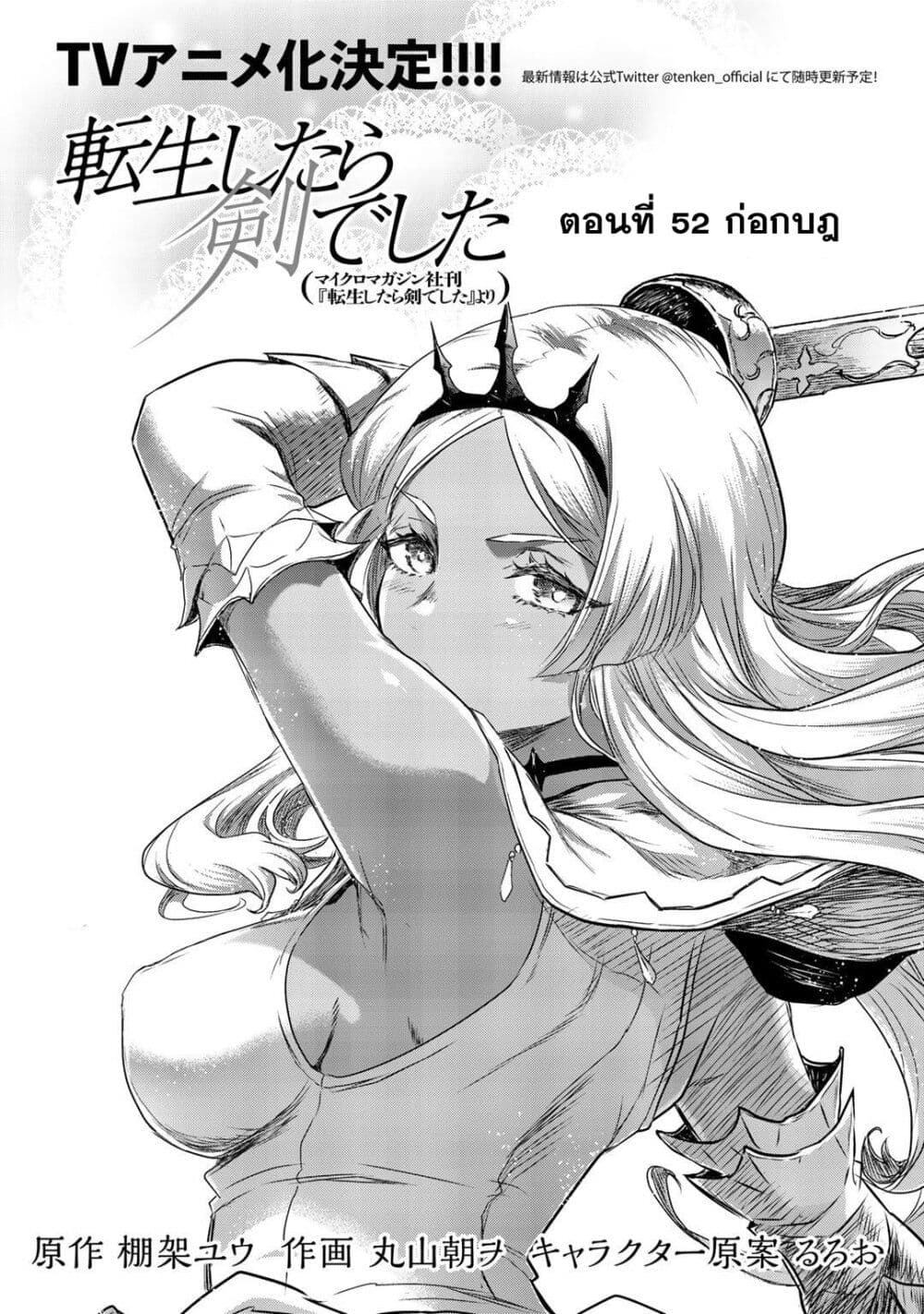 อ่านการ์ตูน Tensei Shitara Ken deshita 52 ภาพที่ 1