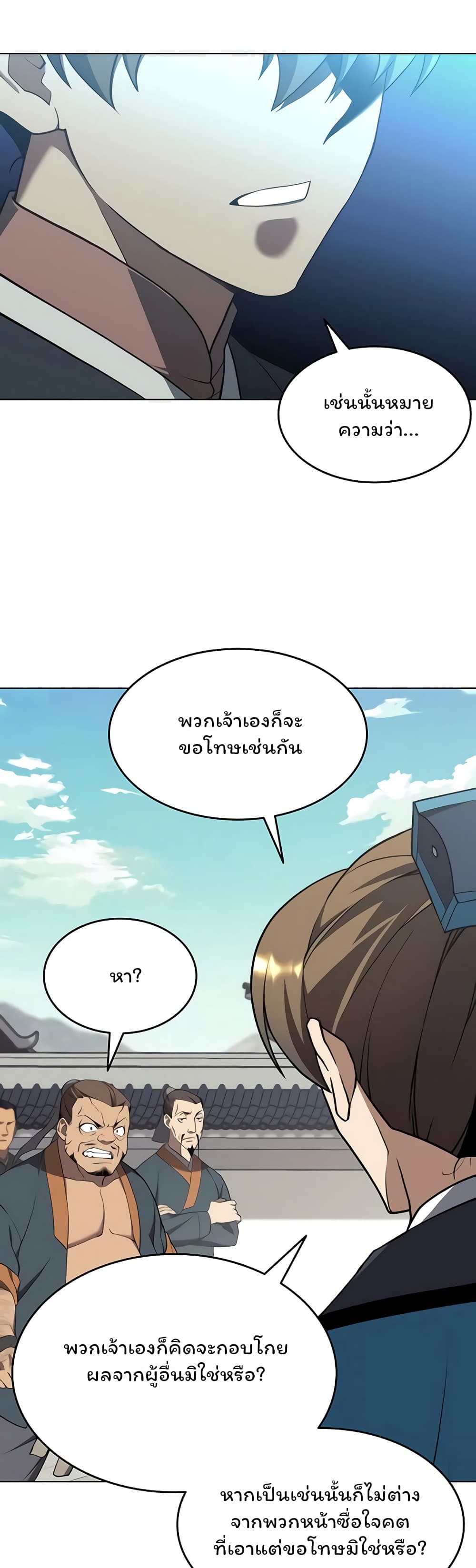 อ่านการ์ตูน Tale of a Scribe Who Retires to the Countryside 98 ภาพที่ 29