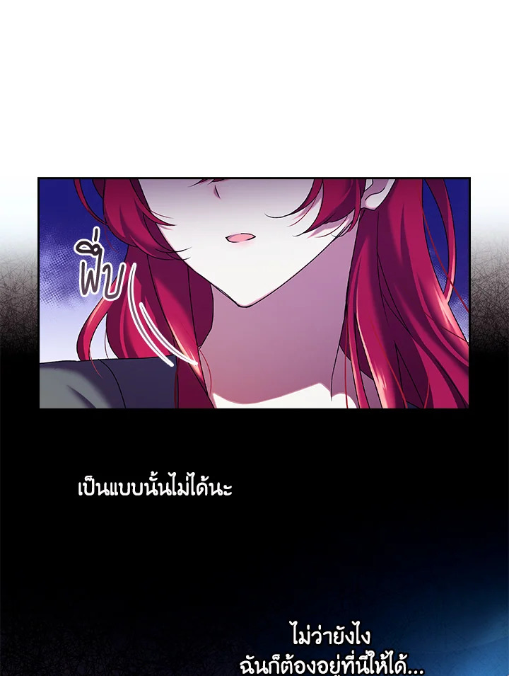 อ่านการ์ตูน The Princess in the Attic 4 ภาพที่ 79