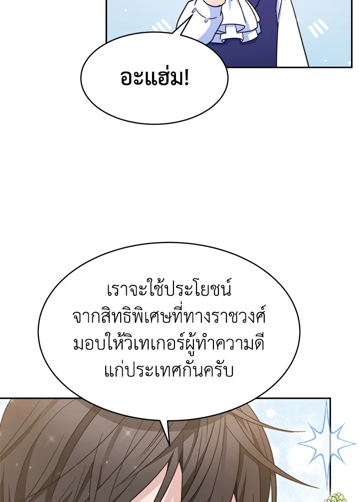 อ่านการ์ตูน Evangeline After the Ending 30 ภาพที่ 71