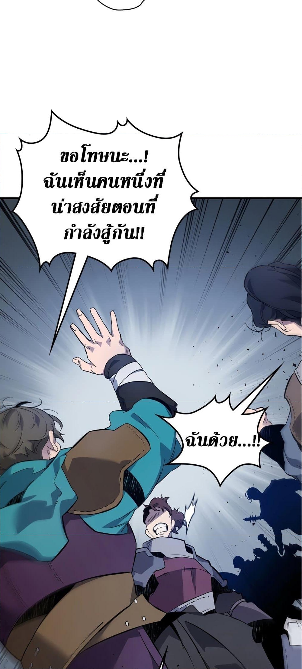 อ่านการ์ตูน Leveling With The Gods 81 ภาพที่ 12