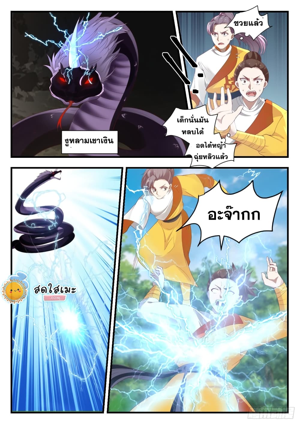 อ่านการ์ตูน Martial Peak 1089 ภาพที่ 6