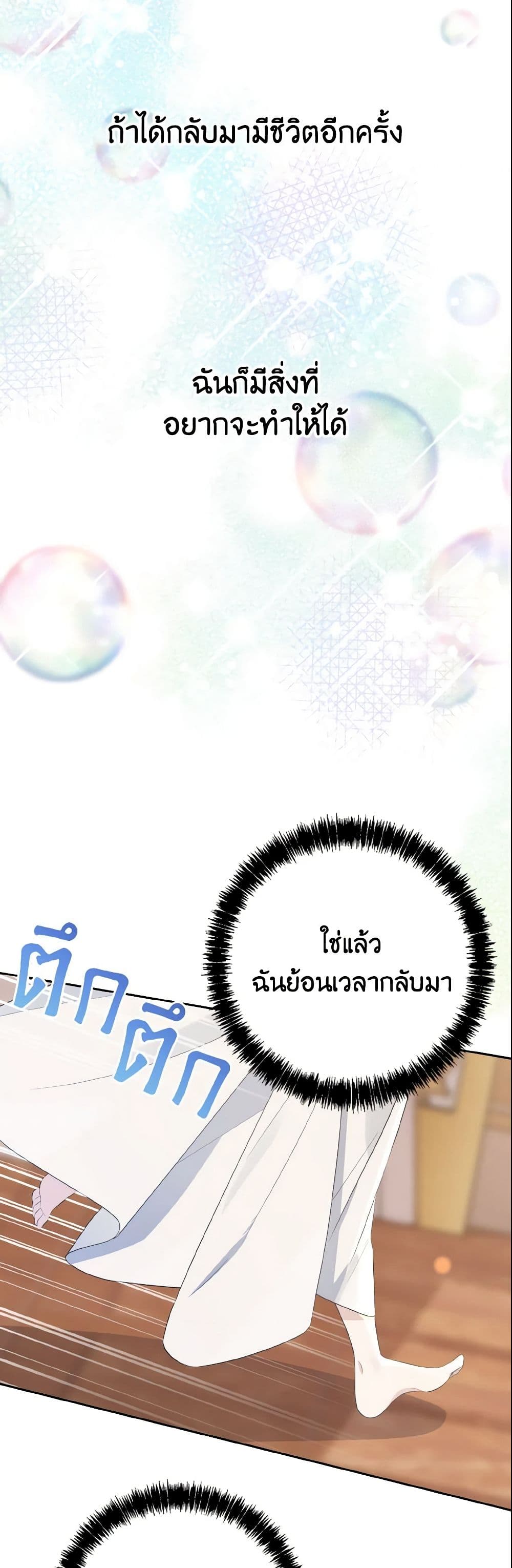 อ่านการ์ตูน My Dear Aster 1 ภาพที่ 45