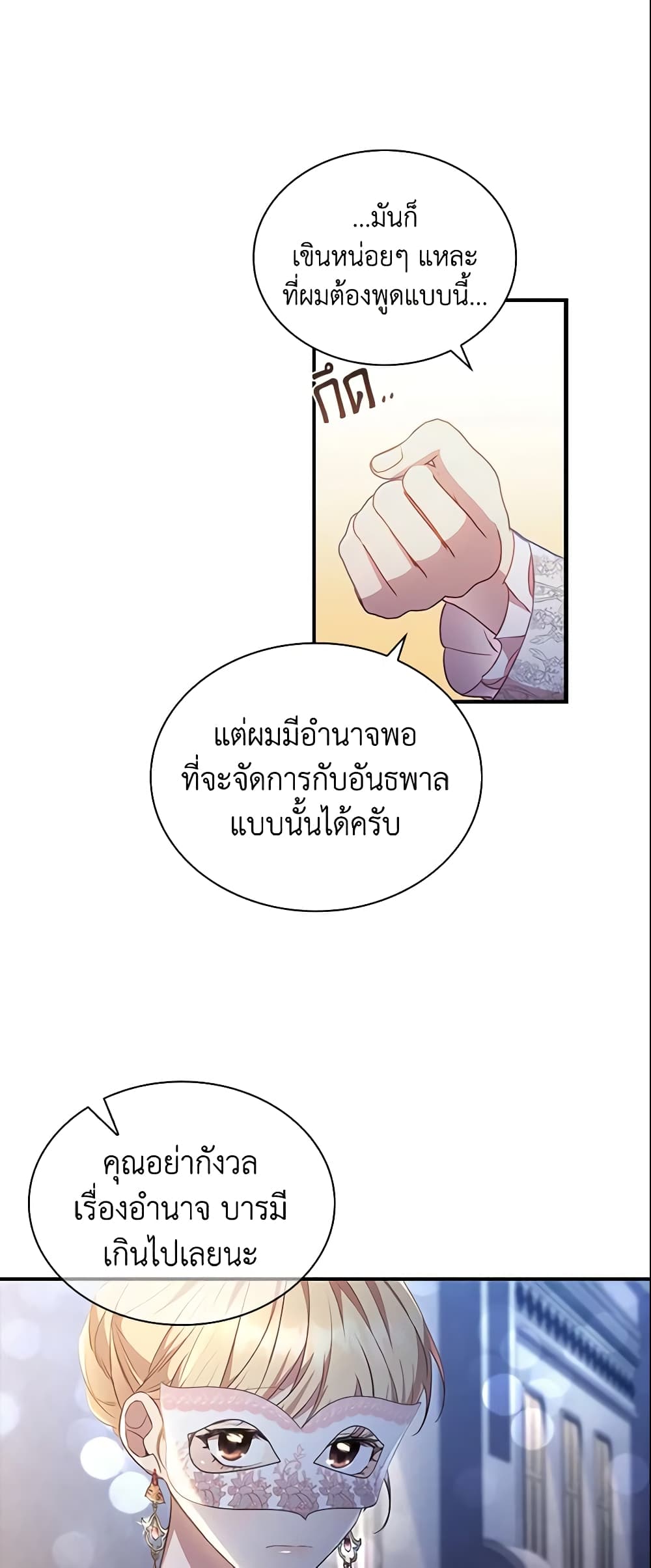 อ่านการ์ตูน The Beloved Little Princess 101 ภาพที่ 10