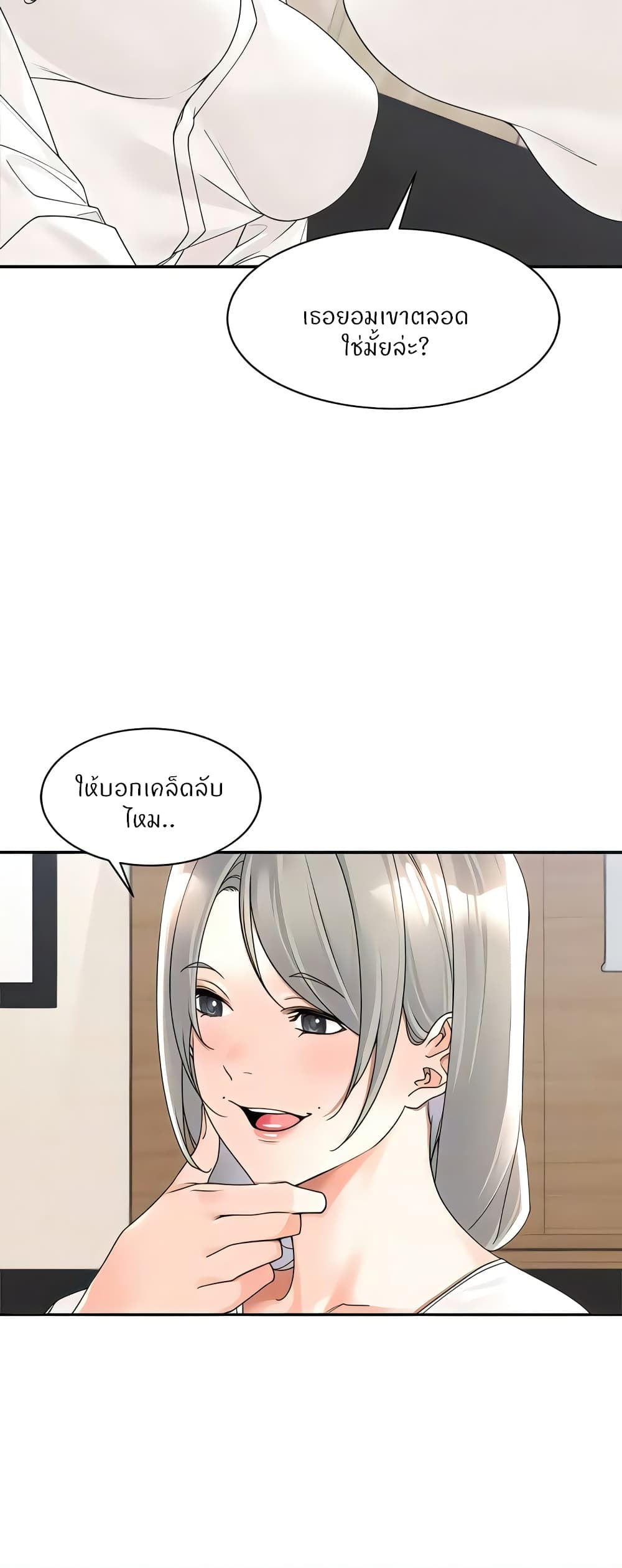 อ่านการ์ตูน Manager, Please Scold Me 22 ภาพที่ 15