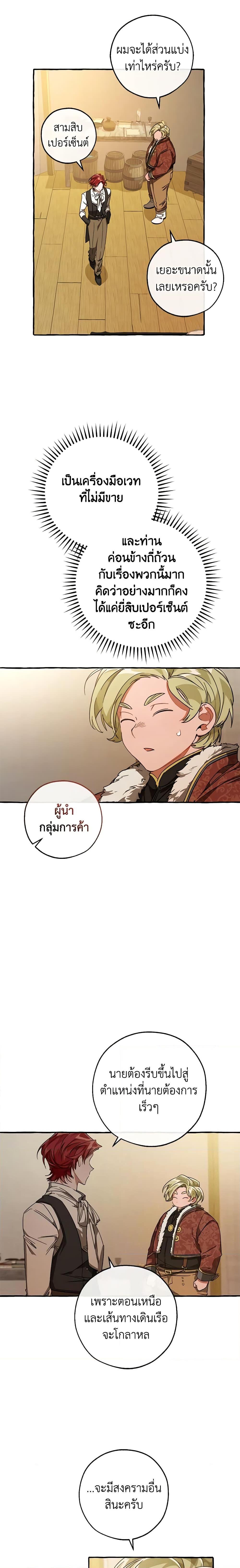 อ่านการ์ตูน Trash of the Count’s Family 102 ภาพที่ 14