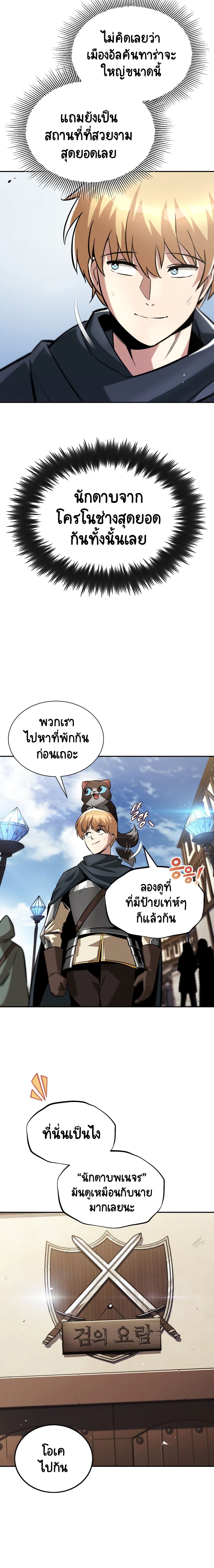 อ่านการ์ตูน The Lazy Prince Becomes A Genius 42 ภาพที่ 2