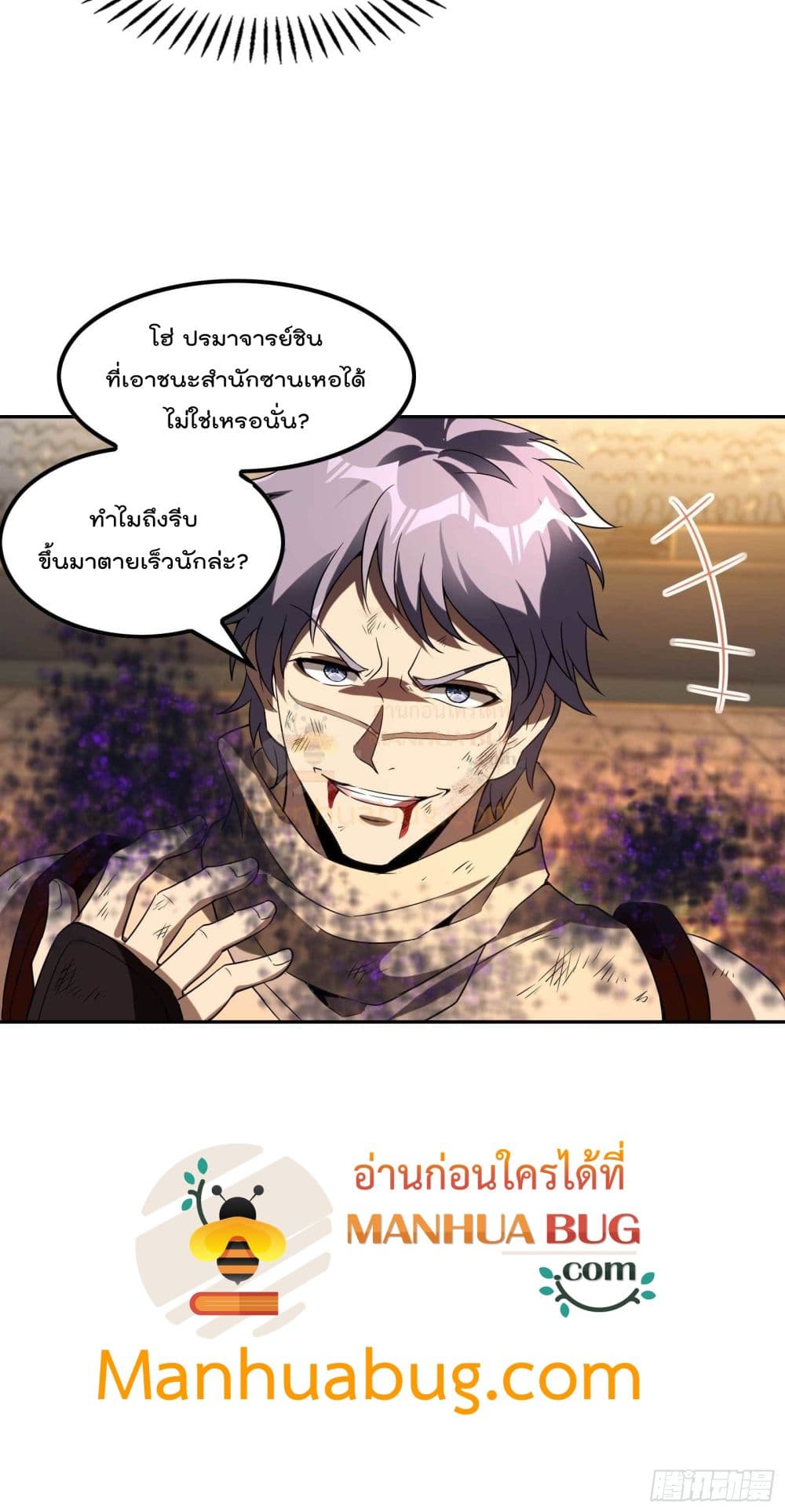 อ่านการ์ตูน Immortal Husband in The City 96 ภาพที่ 44