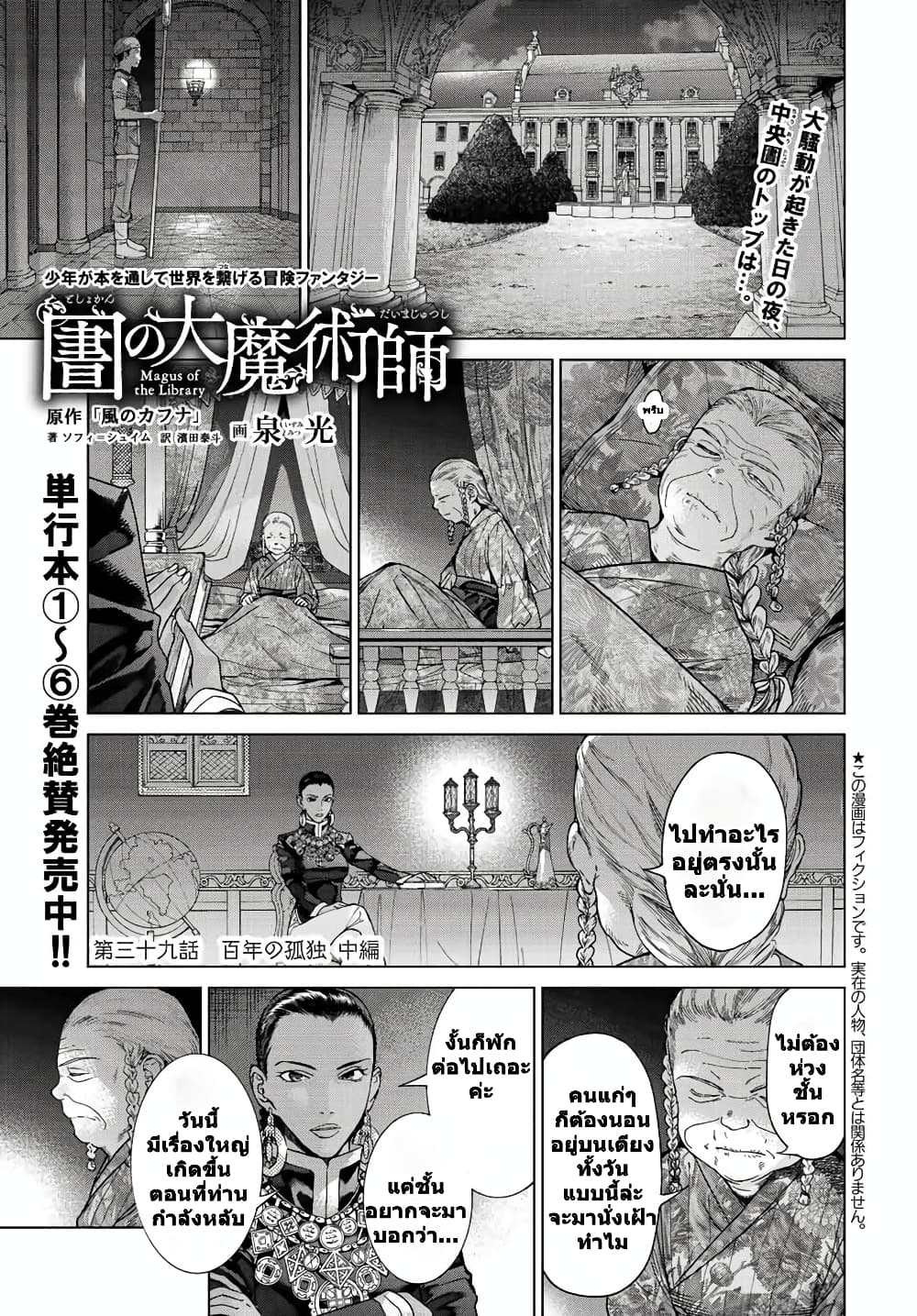 อ่านการ์ตูน Magus of the Library 39.2 ภาพที่ 1