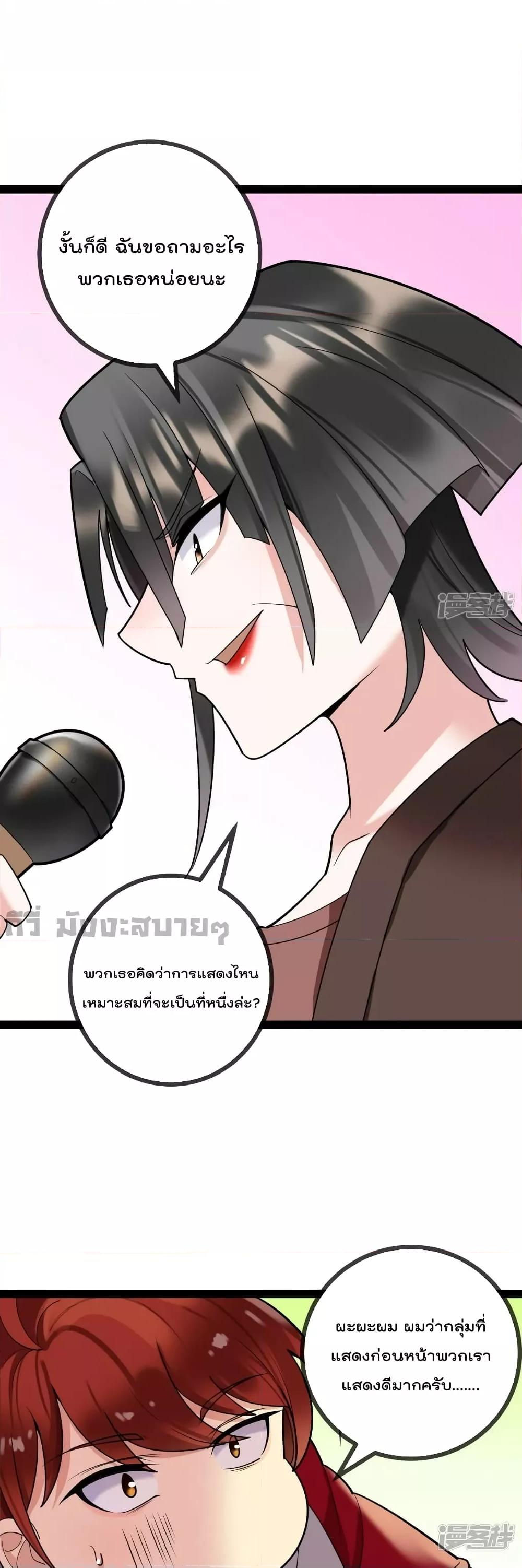 อ่านการ์ตูน Oh My Lovely Boss 83 ภาพที่ 12