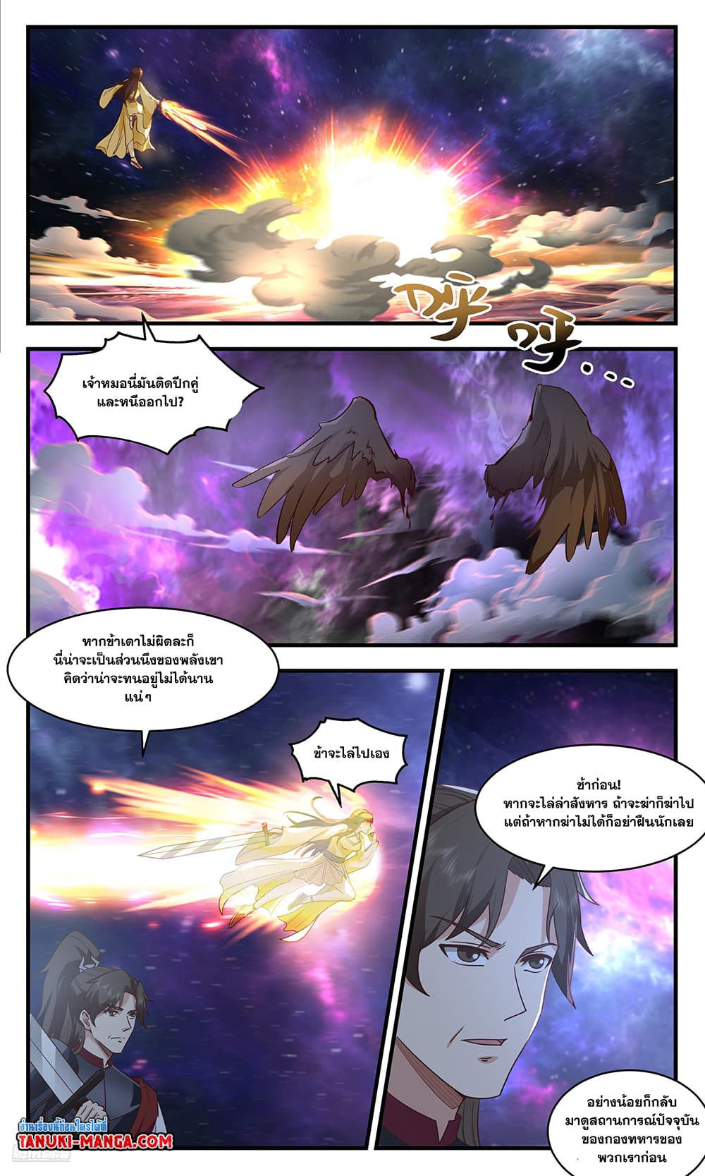 อ่านการ์ตูน Martial Peak 3596 ภาพที่ 9