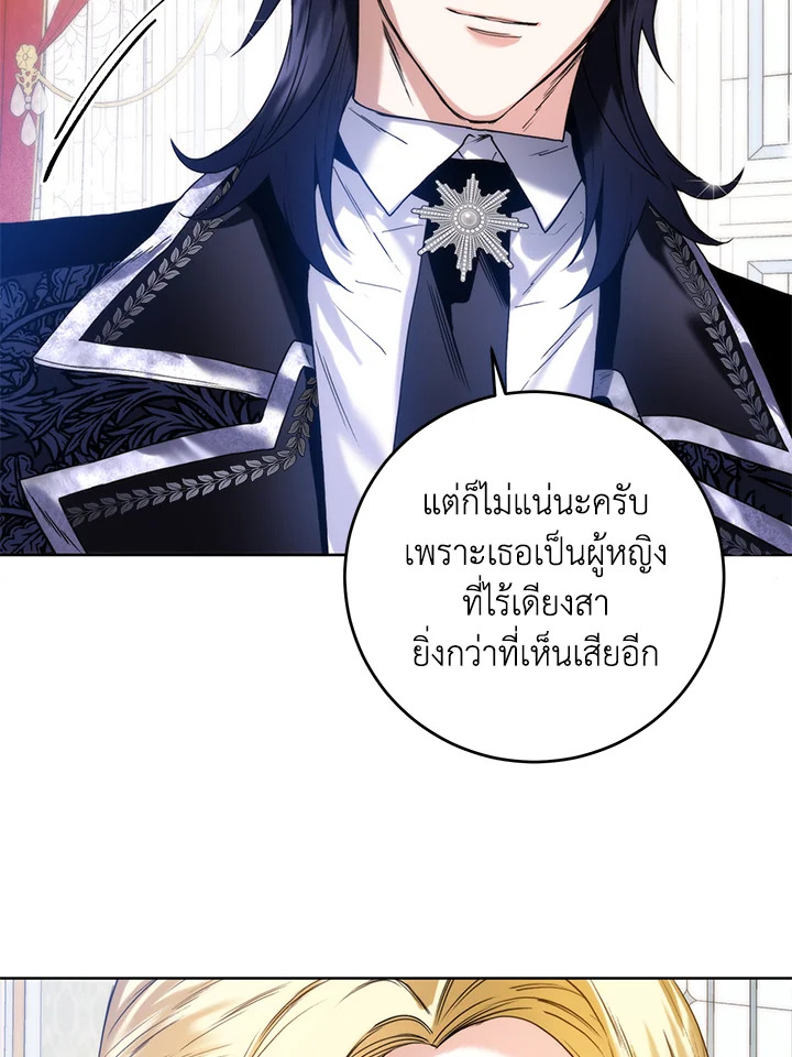 อ่านการ์ตูน Royal Marriage 20 ภาพที่ 6