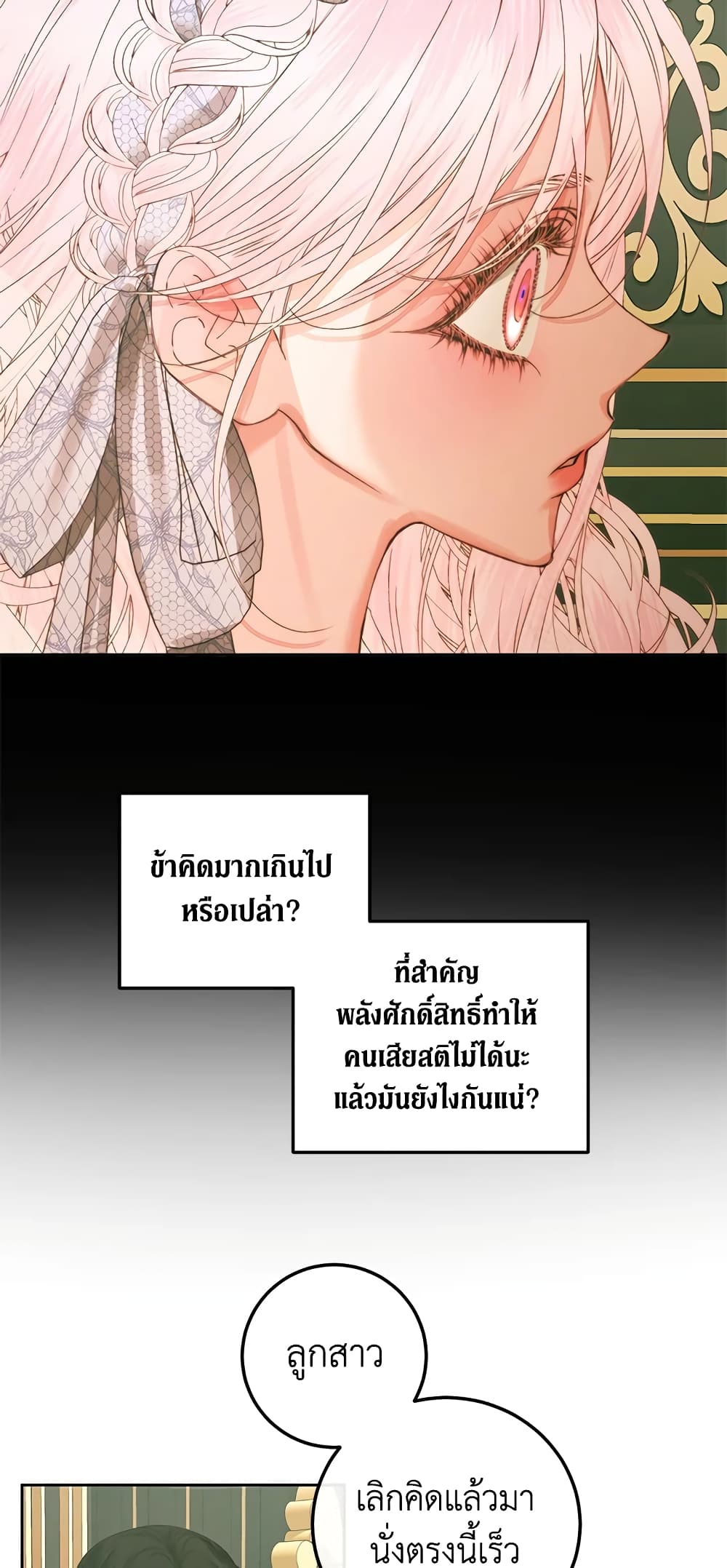 อ่านการ์ตูน Becoming The Villain’s Family 62 ภาพที่ 14