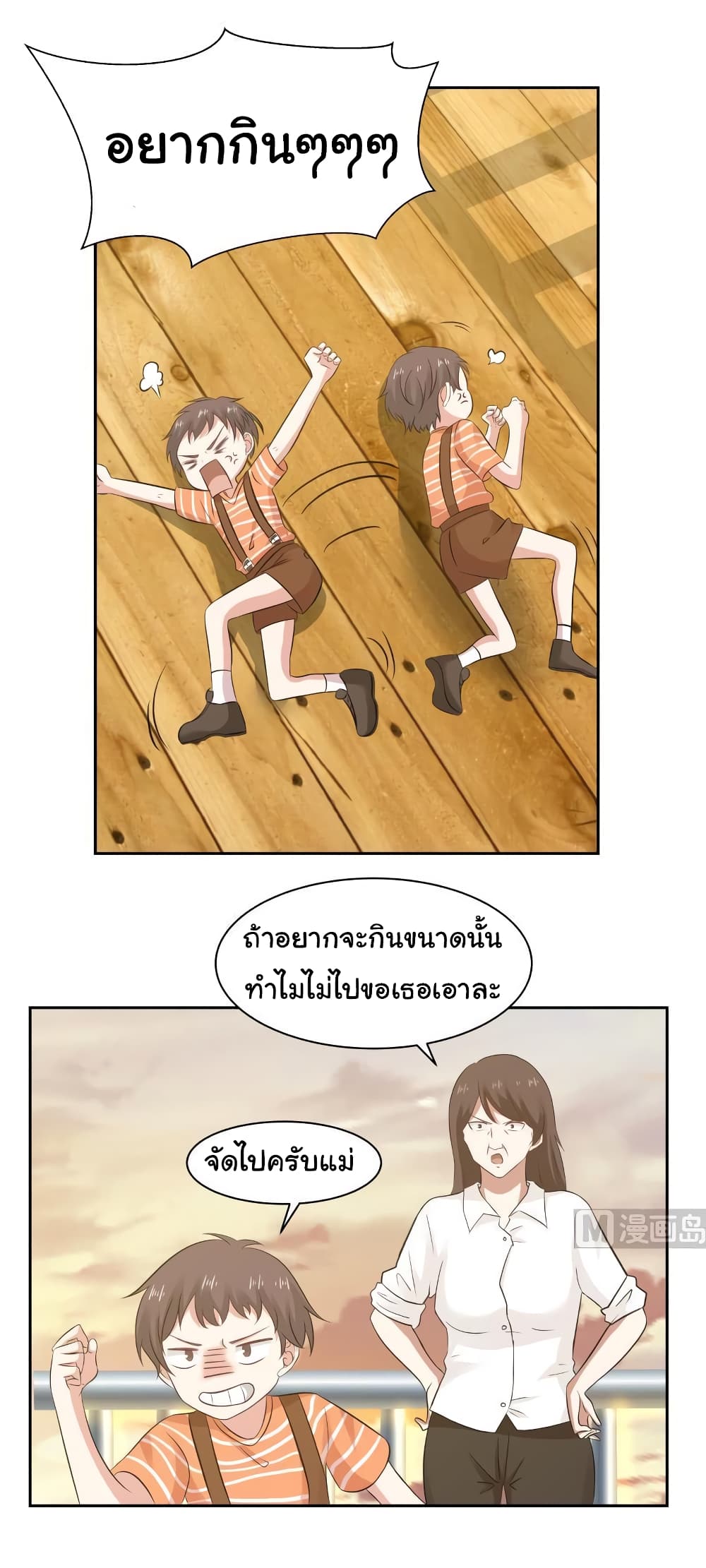 อ่านการ์ตูน I Have a Dragon in My Body 189 ภาพที่ 12