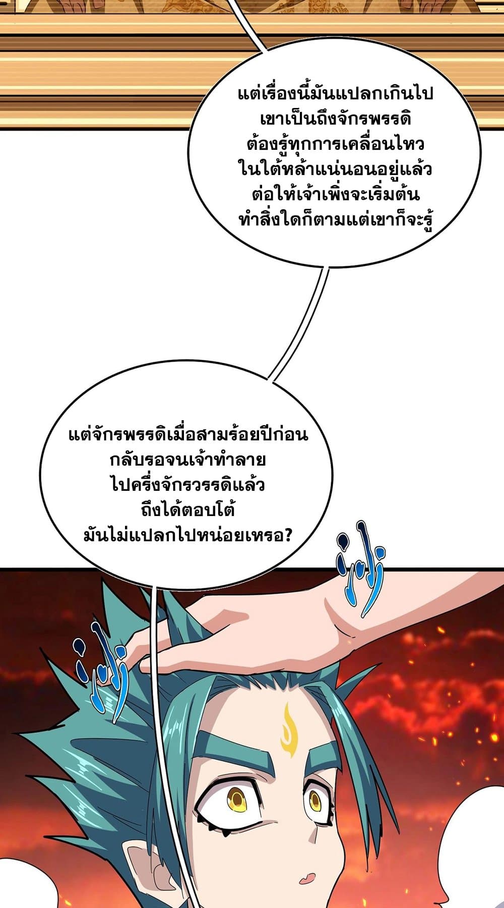 อ่านการ์ตูน Magic Emperor 483 ภาพที่ 23