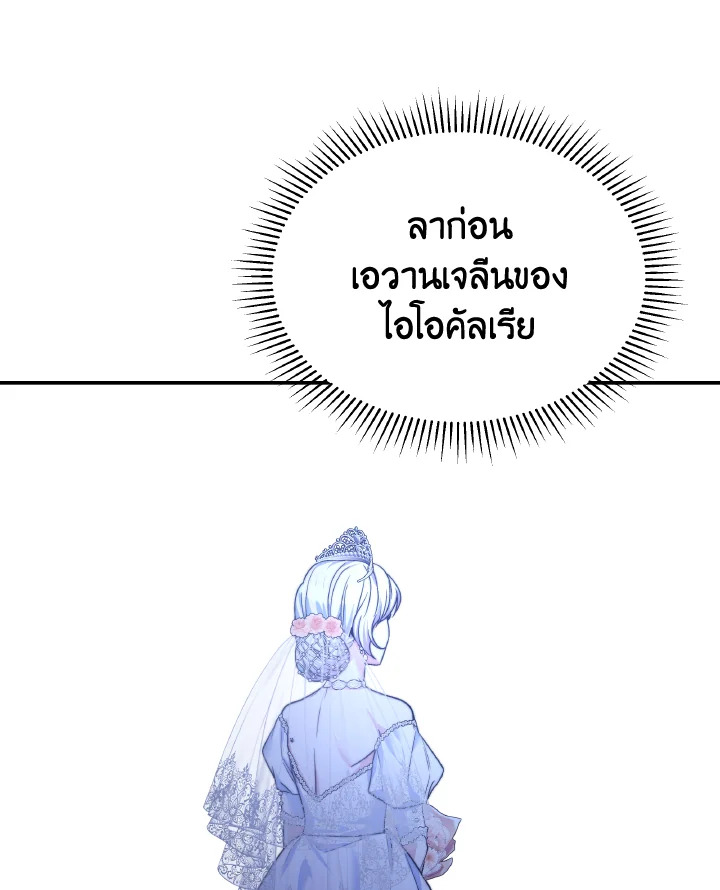 อ่านการ์ตูน Evangeline After the Ending 70 (END) ภาพที่ 110