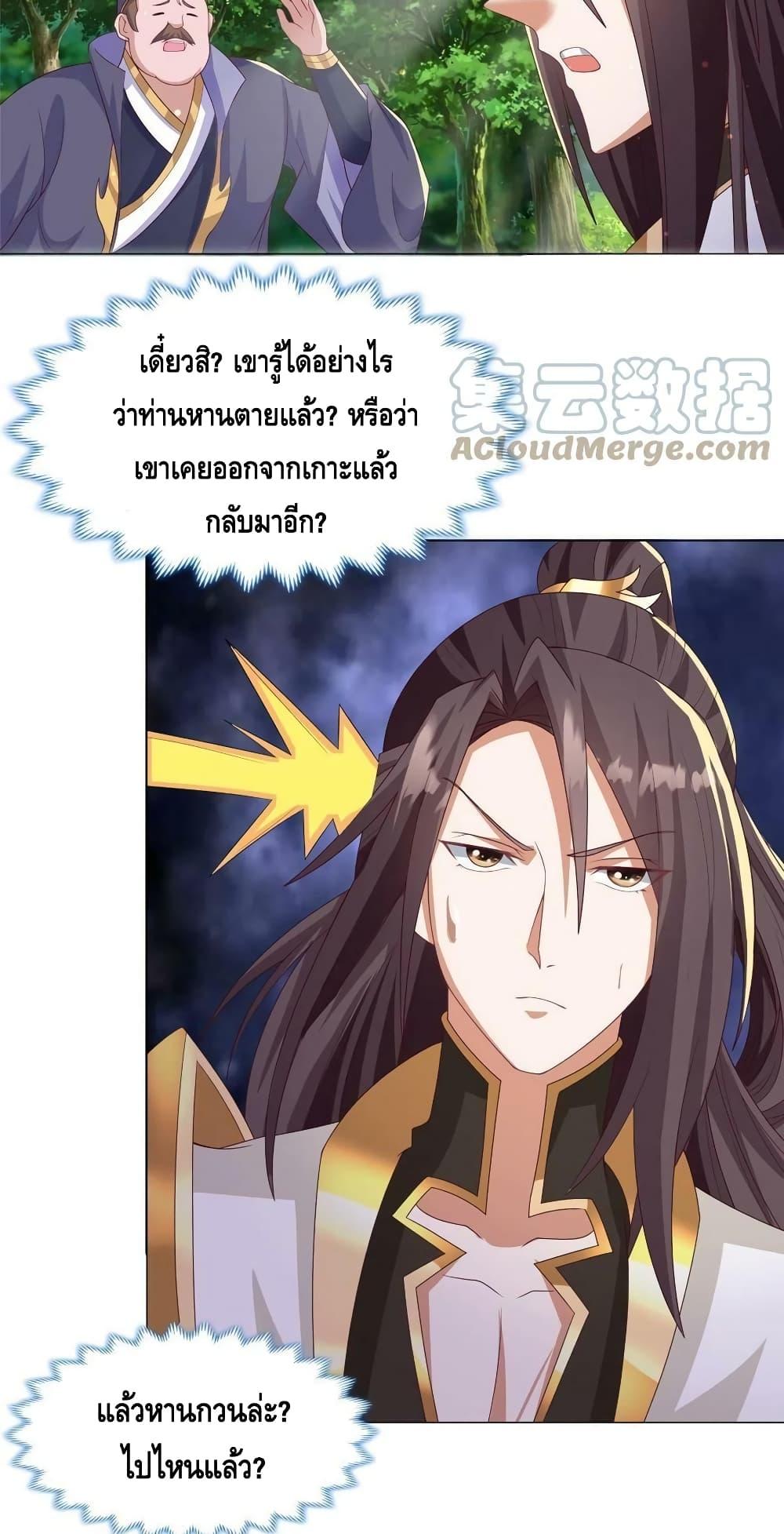 อ่านการ์ตูน Dragon Shepherd 211 ภาพที่ 16