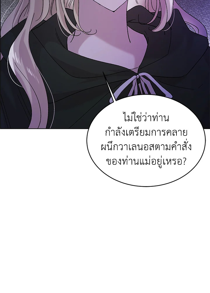 อ่านการ์ตูน A Way to Protect the Lovable You 25 ภาพที่ 5