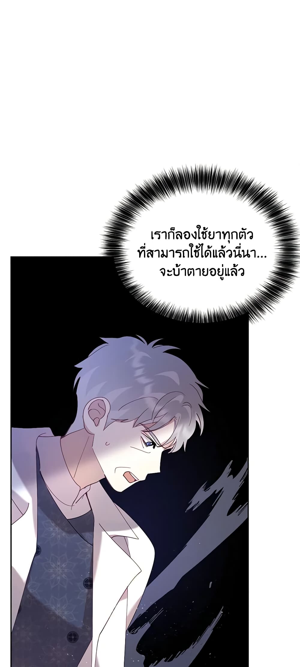 อ่านการ์ตูน Finding My Place 44 ภาพที่ 25