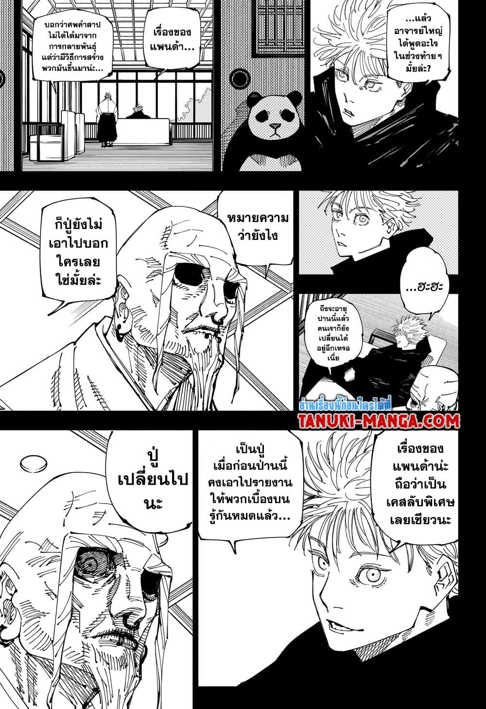 อ่านการ์ตูน Jujutsu Kaisen 223 ภาพที่ 5