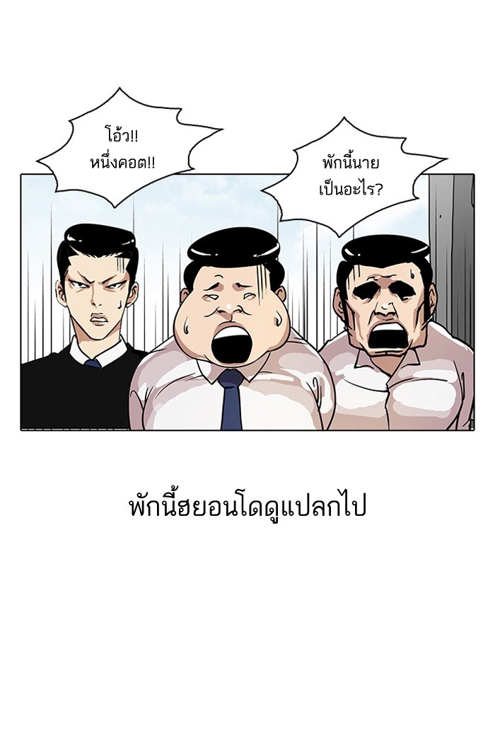 อ่านการ์ตูน Lookism 28 ภาพที่ 41