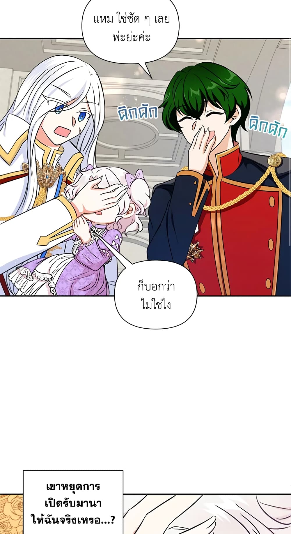 อ่านการ์ตูน The Wicked Little Princess 18 ภาพที่ 40