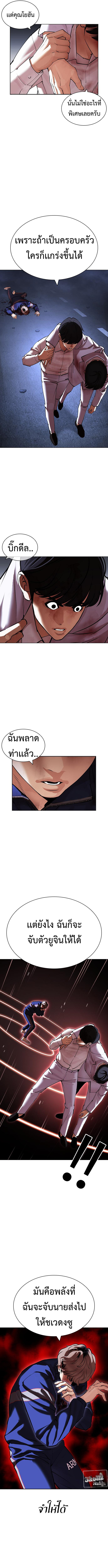 อ่านการ์ตูน Lookism 422 ภาพที่ 12