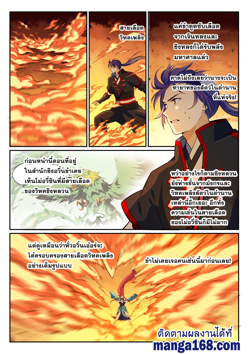 อ่านการ์ตูน Bailian Chengshen 385 ภาพที่ 4