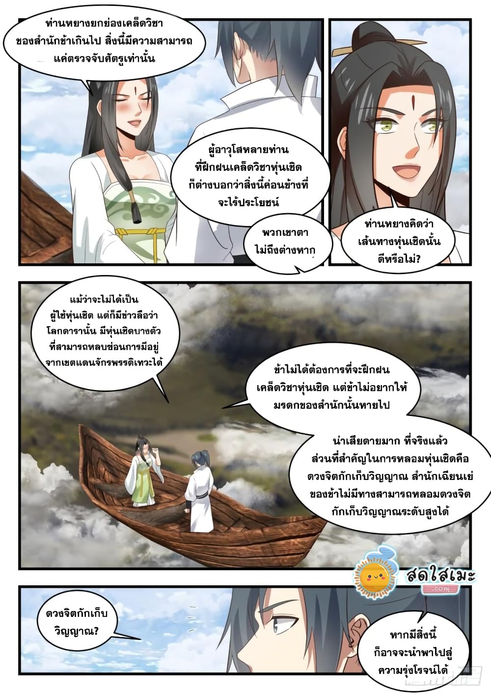 อ่านการ์ตูน Martial Peak 1796 ภาพที่ 8