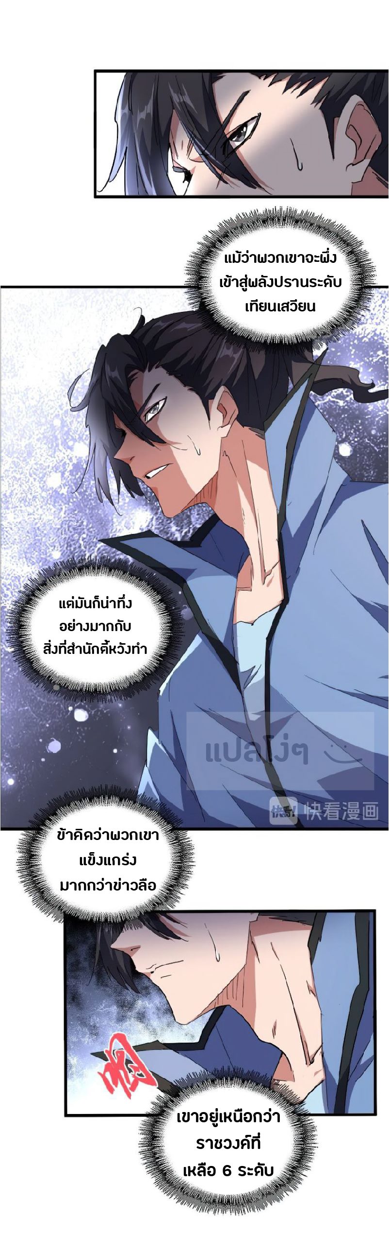 อ่านการ์ตูน Magic Emperor 139 ภาพที่ 16