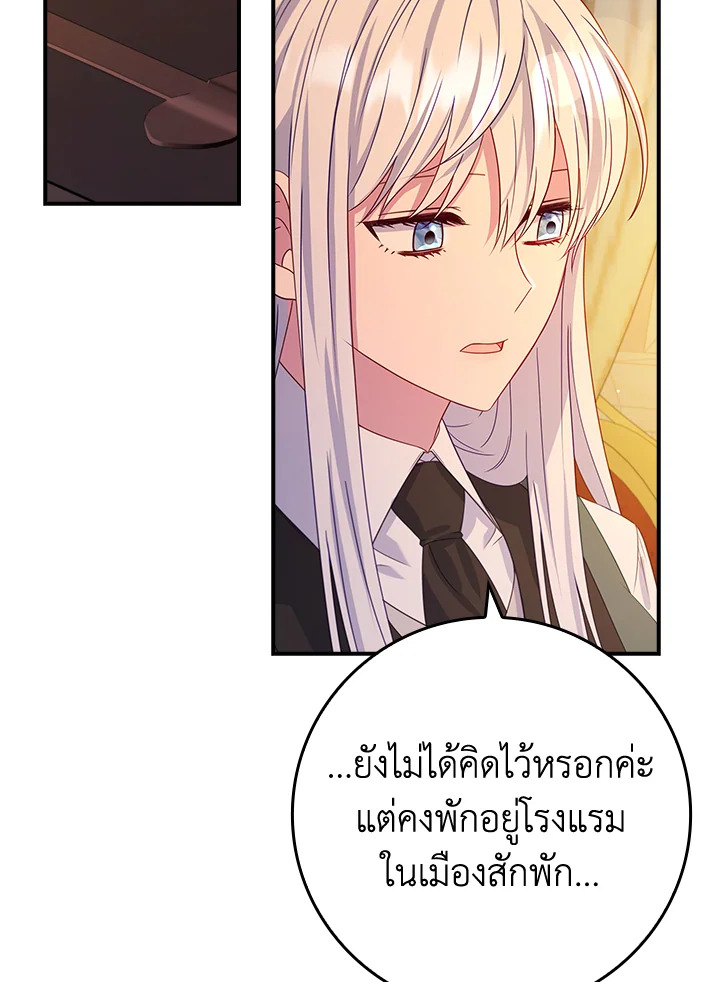 อ่านการ์ตูน Fakes Don’t Want To Be Real 18 ภาพที่ 84