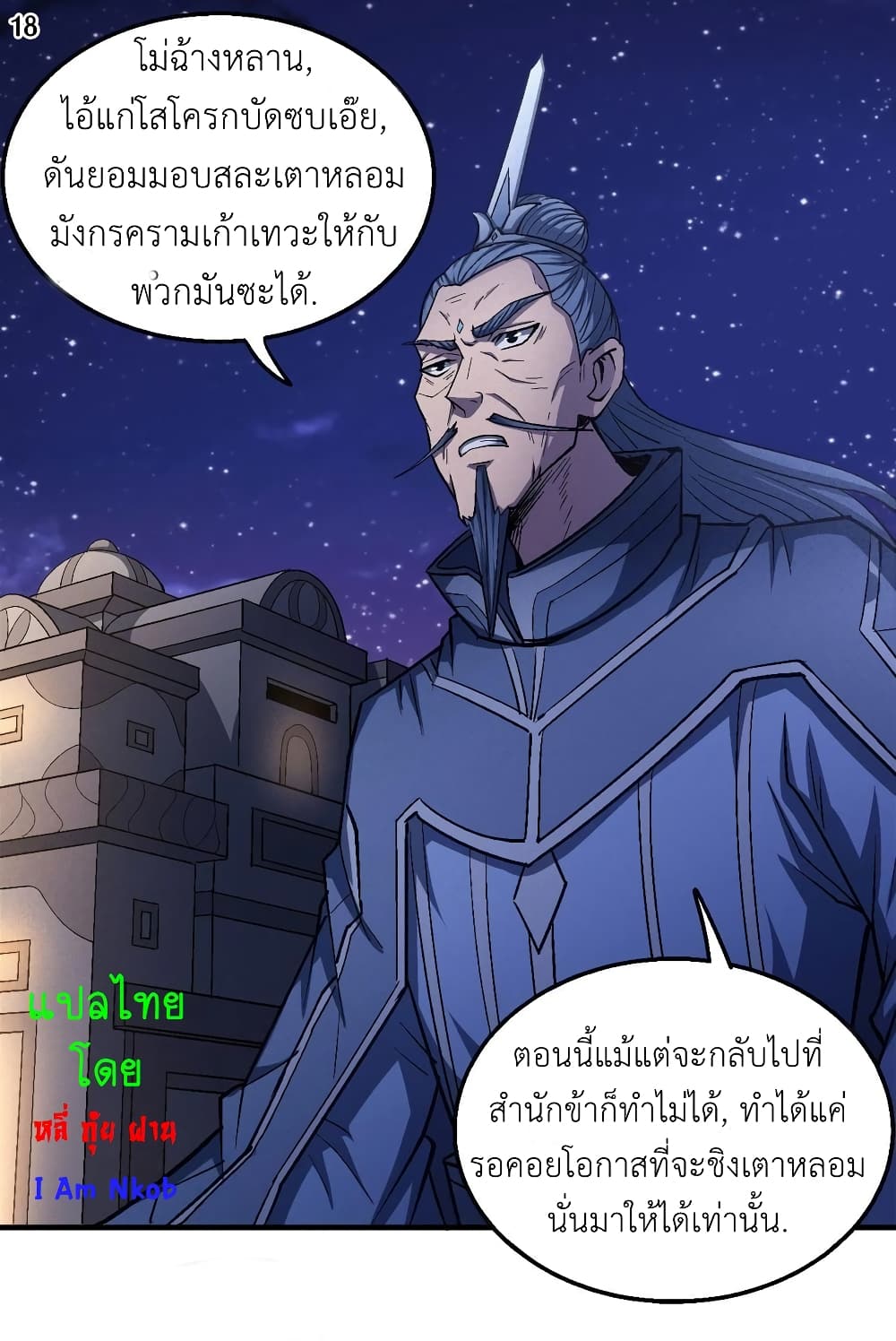 อ่านการ์ตูน God of Martial Arts 385 ภาพที่ 19