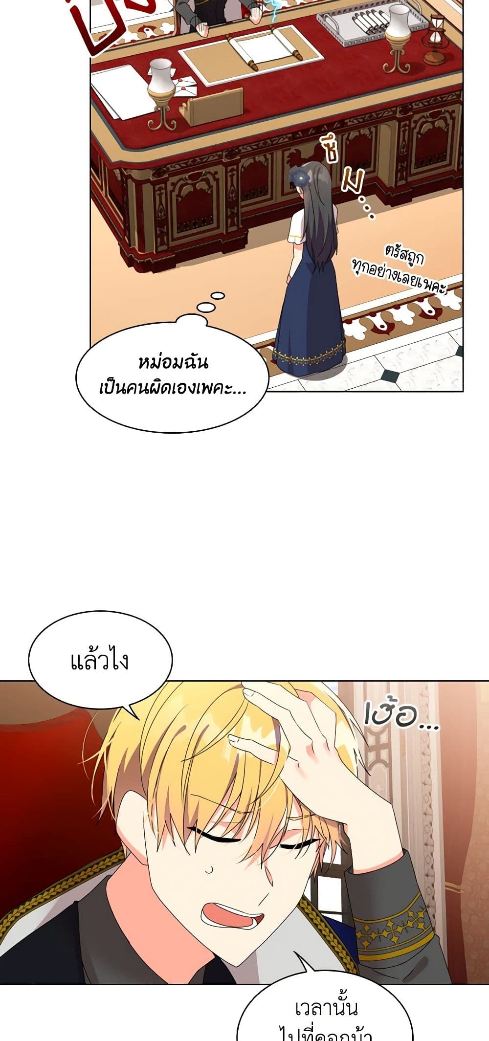 อ่านการ์ตูน The Meaning of You 24 ภาพที่ 5