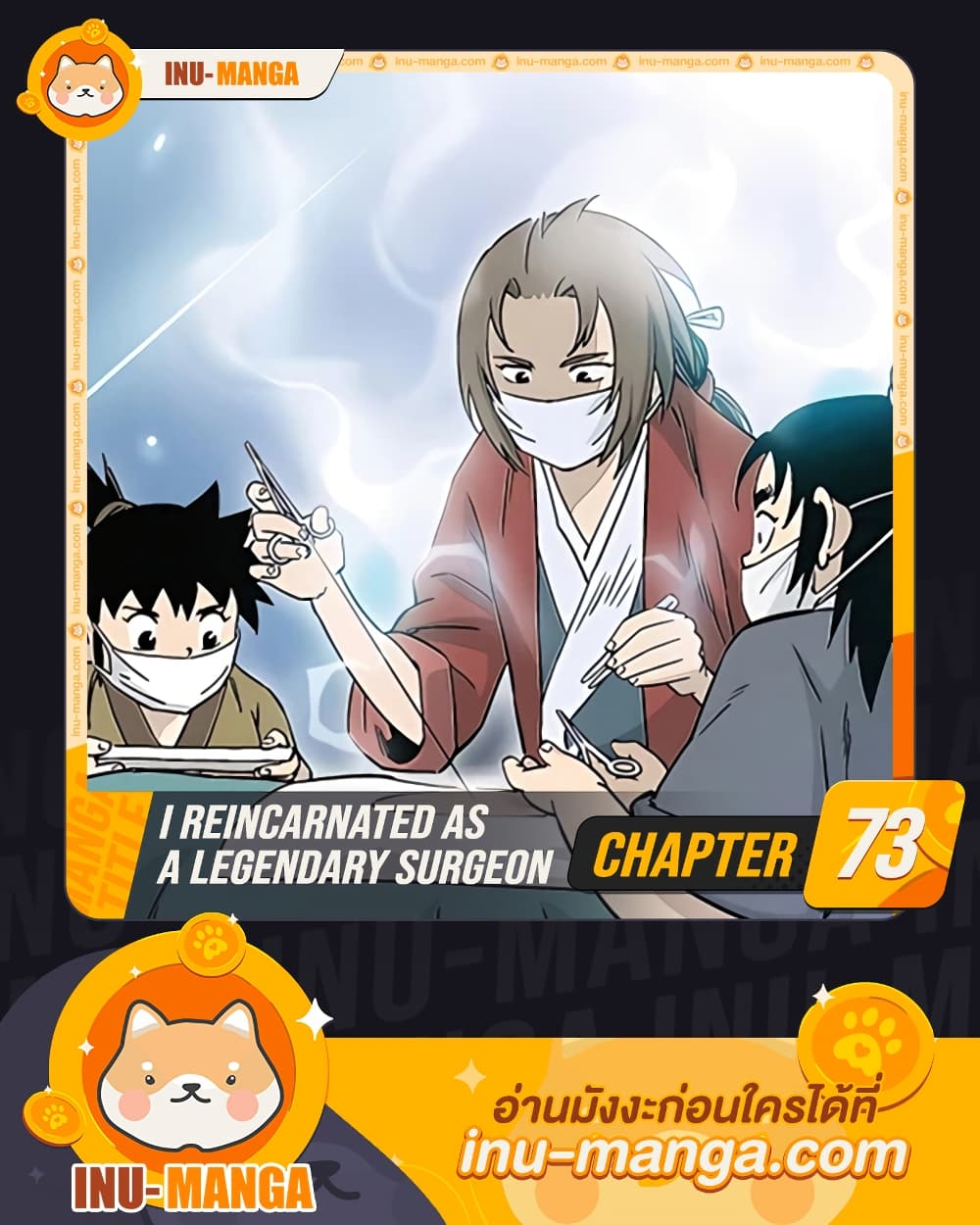 อ่านการ์ตูน I Reincarnated as a Legendary Surgeon 73 ภาพที่ 1