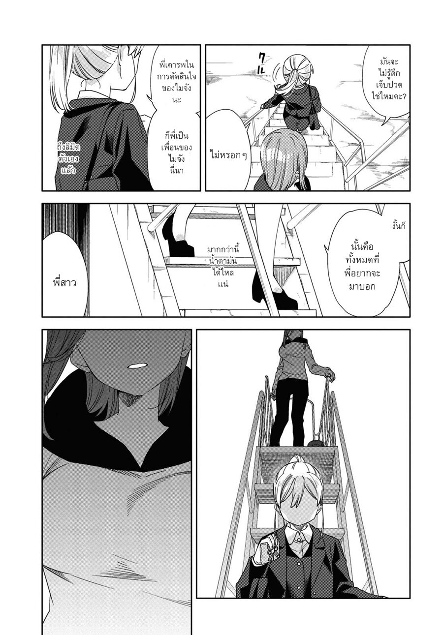 อ่านการ์ตูน Be Careful, Onee-san. 32 ภาพที่ 26