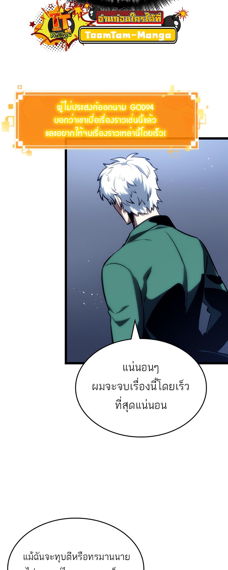 อ่านการ์ตูน The World After The End 114 ภาพที่ 15