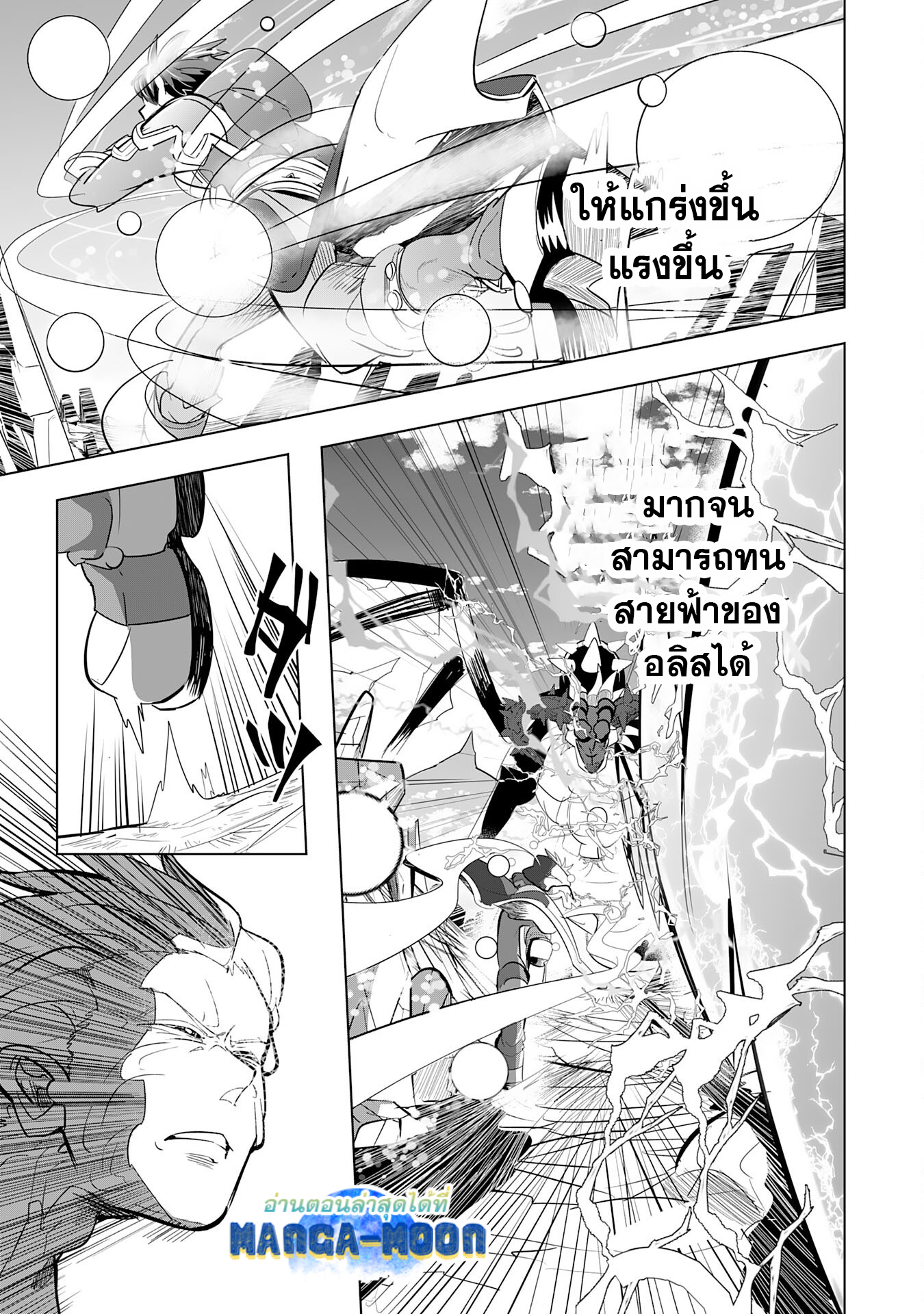 อ่านการ์ตูน S-Rank Party Wo Munou Da To Tsuihousareta Kedo, kantei To chiyu Mahou De Nariagari Musou 9.2 ภาพที่ 2